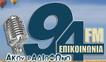 logo ραδιοφωνικού σταθμού Επικοινωνία FM