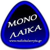 logo ραδιοφωνικού σταθμού Ράδιο  Καλάβρυτα