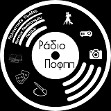 logo ραδιοφωνικού σταθμού Ράδιο Π.Ο.Φ.Π.Π