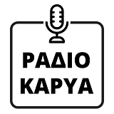 logo ραδιοφωνικού σταθμού Ράδιο Καρυά