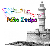 logo ραδιοφωνικού σταθμού Ράδιο Σπείρα