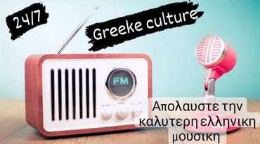 logo ραδιοφωνικού σταθμού Greek Culture