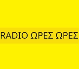 logo ραδιοφωνικού σταθμού Ράδιο  Ώρες-Ώρες