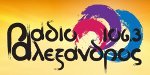 logo ραδιοφωνικού σταθμού Ράδιο Αλέξανδρος