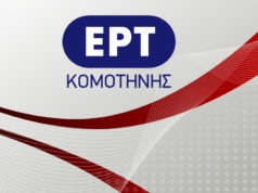 logo ραδιοφωνικού σταθμού ΕΡΤ Κομοτηνής