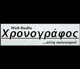 logo ραδιοφωνικού σταθμού Χρονογράφος