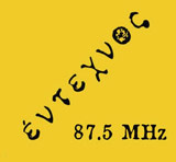 logo ραδιοφωνικού σταθμού Έντεχνος FM