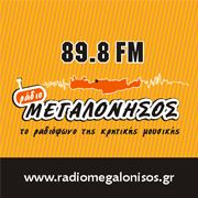 logo ραδιοφωνικού σταθμού Ράδιο Μεγαλόνησος