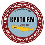 logo ραδιοφωνικού σταθμού Κρήτη FM