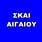 logo ραδιοφωνικού σταθμού ΣΚΑΙ Aegean