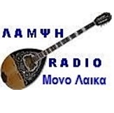 logo ραδιοφωνικού σταθμού Ράδιο Λάμψη