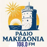 logo ραδιοφωνικού σταθμού Ράδιο Μακεδονία