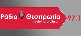 logo ραδιοφωνικού σταθμού Ράδιο Θεσπρωτία