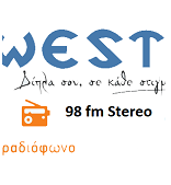 logo ραδιοφωνικού σταθμού West Radio