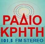 logo ραδιοφωνικού σταθμού Radio Κρητη