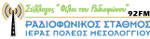 logo ραδιοφωνικού σταθμού Ραδιοφωνικός Σταθμός Μεσολογγίου
