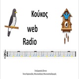 logo ραδιοφωνικού σταθμού Κουκος Web Radio