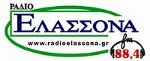 logo ραδιοφωνικού σταθμού Ράδιο Ελασσόνα