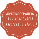 logo ραδιοφωνικού σταθμού Μουσικοθεραπεία