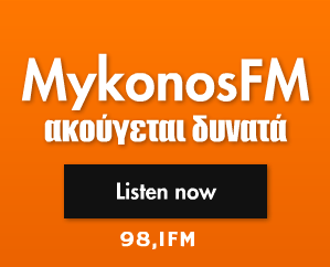logo ραδιοφωνικού σταθμού Μύκονος FM
