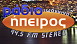 logo ραδιοφωνικού σταθμού Ράδιο Ηπειρος