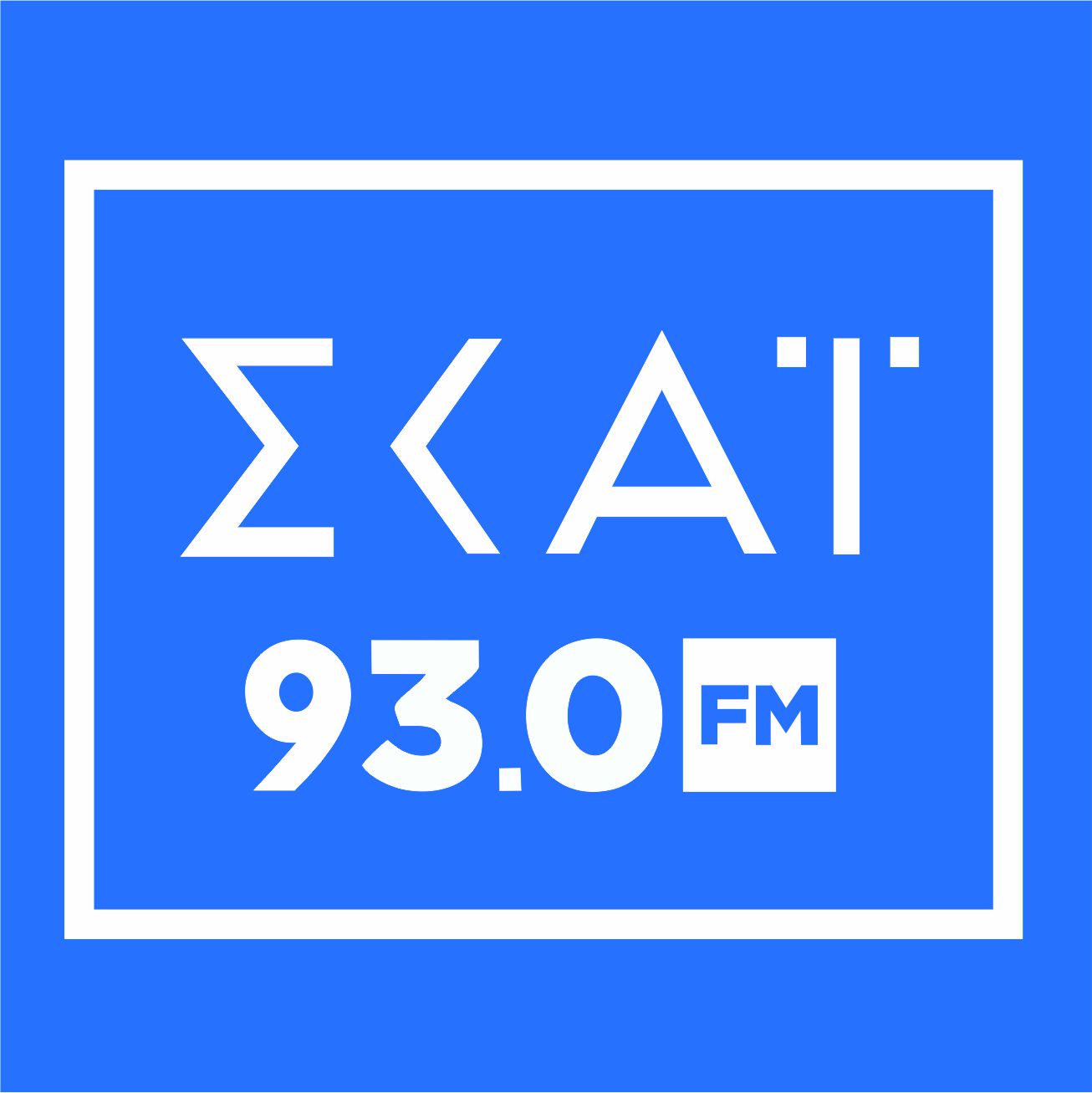 logo ραδιοφωνικού σταθμού ΣΚΑΪ