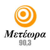 logo ραδιοφωνικού σταθμού Ράδιο Μετέωρα
