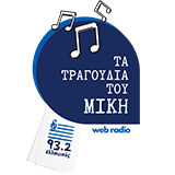 logo ραδιοφωνικού σταθμού Τα τραγούδια του Μίκη