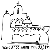logo ραδιοφωνικού σταθμού Ράδιο Άγιος Δημήτριος Ακροπόλεως - Κύπρος
