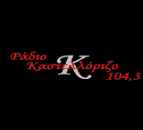 logo ραδιοφωνικού σταθμού Ράδιο Καστελλόριζο