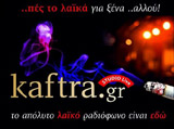 logo ραδιοφωνικού σταθμού Kaftra.gr