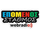 logo ραδιοφωνικού σταθμού Επόμενος Σταθμός