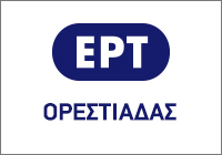 logo ραδιοφωνικού σταθμού ΕΡΤ Ορεστιάδας