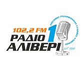 logo ραδιοφωνικού σταθμού Ράδιο Αλιβέρι 1