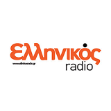 logo ραδιοφωνικού σταθμού Ελληνικός Radio