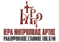 logo ραδιοφωνικού σταθμού Ιερά Μητρόπολις Άρτης