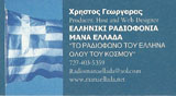 logo ραδιοφωνικού σταθμού Ελληνική Ραδιοφωνία Μάνα Ελλάδα