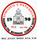 logo ραδιοφωνικού σταθμού Ορθοδοξία και Παράδοση