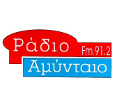 logo ραδιοφωνικού σταθμού Ράδιο Αμύνταιο