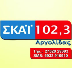 logo ραδιοφωνικού σταθμού ΣΚΑΙ Αργολίδας