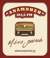 logo ραδιοφωνικού σταθμού Ράδιο Ανάμνηση