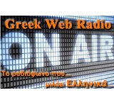 logo ραδιοφωνικού σταθμού Greek Web Radio