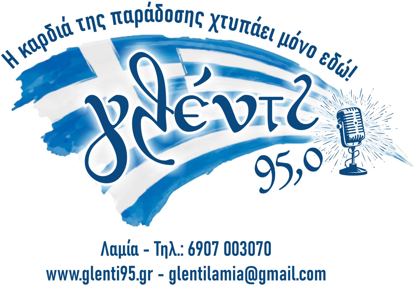 logo ραδιοφωνικού σταθμού Γλέντι